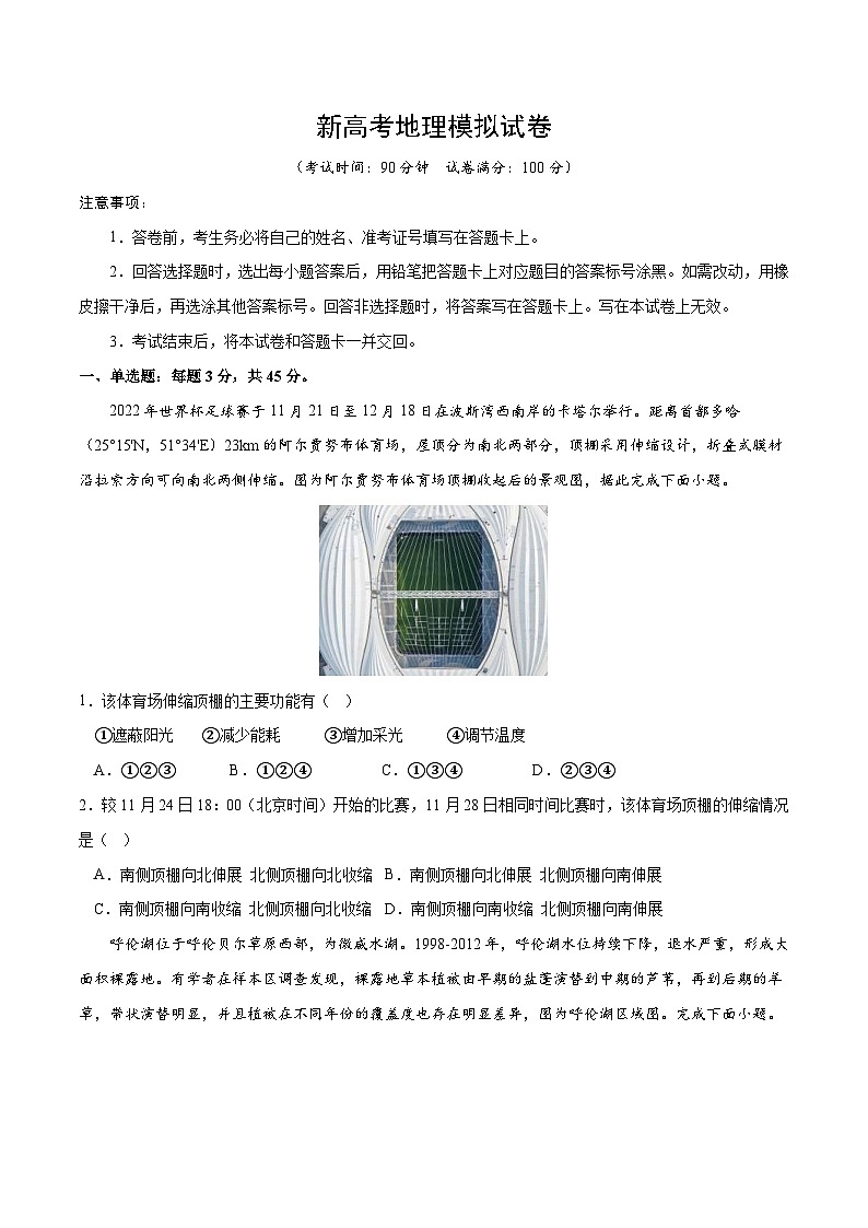 新高考地理模拟试卷02（原卷版+解析版）第1页