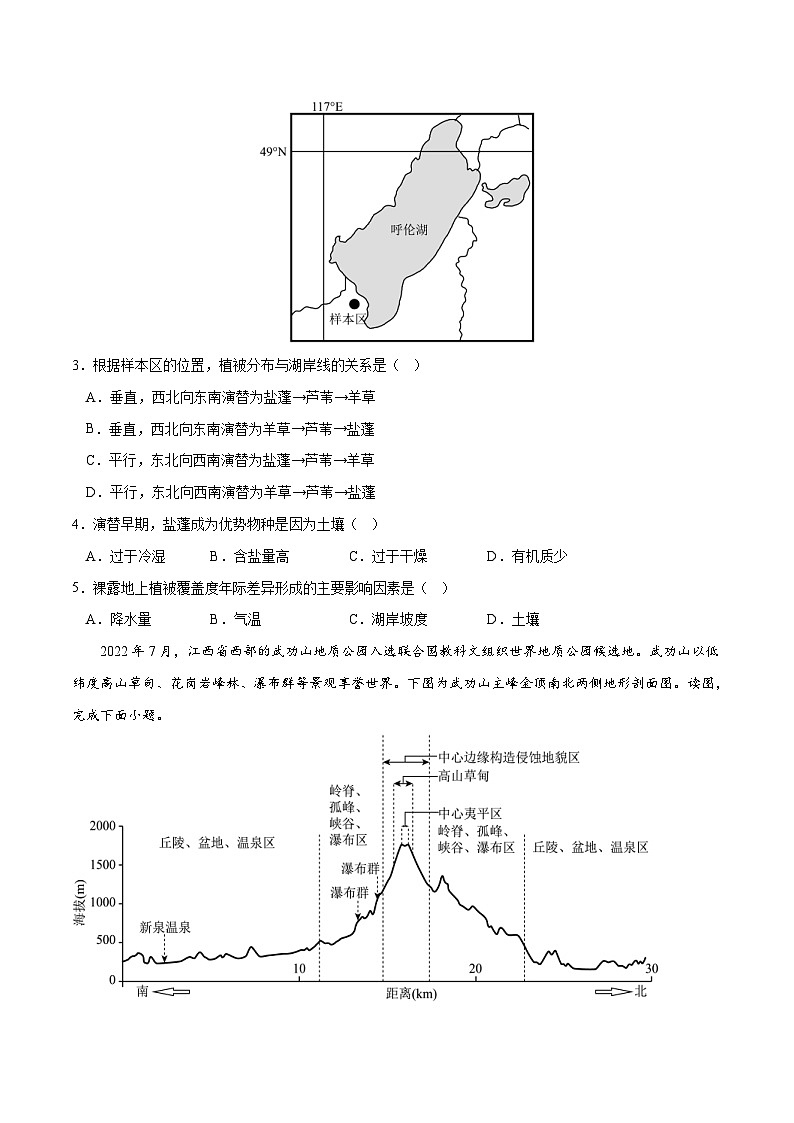新高考地理模拟试卷02（原卷版+解析版）第2页