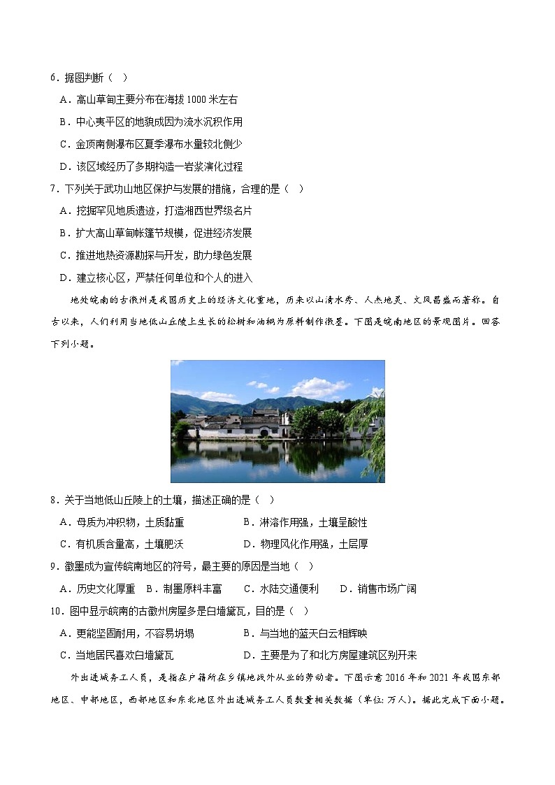 新高考地理模拟试卷02（原卷版+解析版）第3页