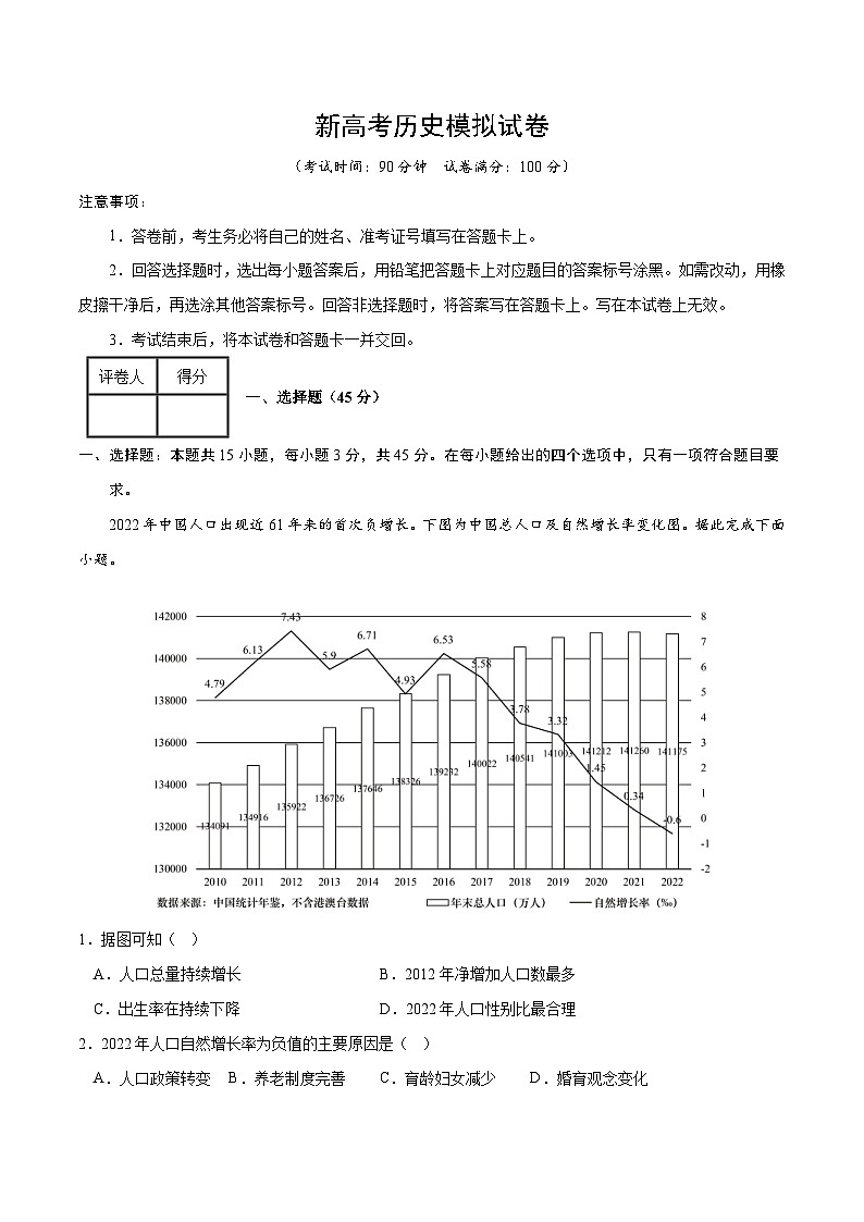 新高考地理模拟试卷03（原卷版+解析版）第1页