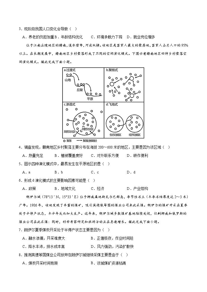 新高考地理模拟试卷03（原卷版+解析版）第2页