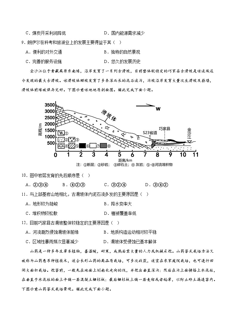 新高考地理模拟试卷03（原卷版+解析版）第3页
