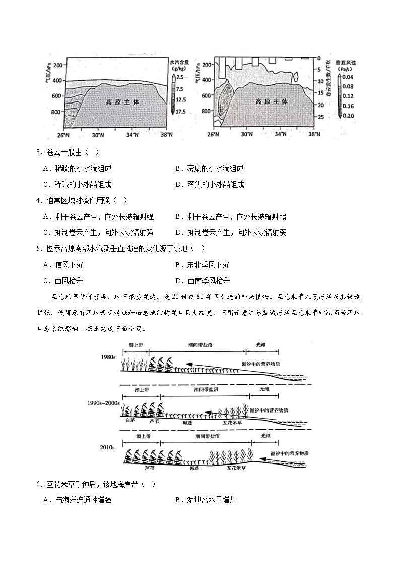 新高考地理模拟试卷04（原卷版+解析版）第2页