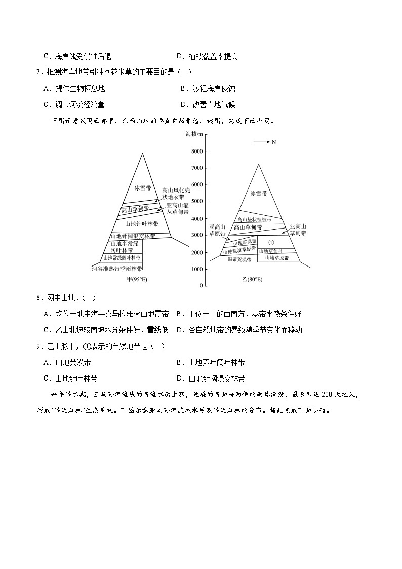 新高考地理模拟试卷04（原卷版+解析版）第3页