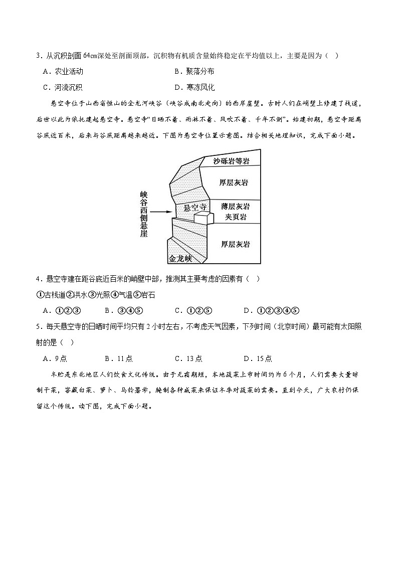 新高考地理模拟试卷05（原卷版+解析版）第2页