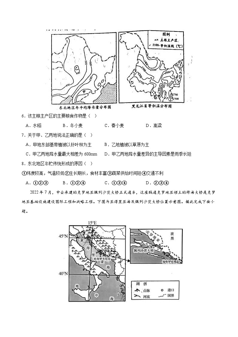 新高考地理模拟试卷05（原卷版+解析版）第3页