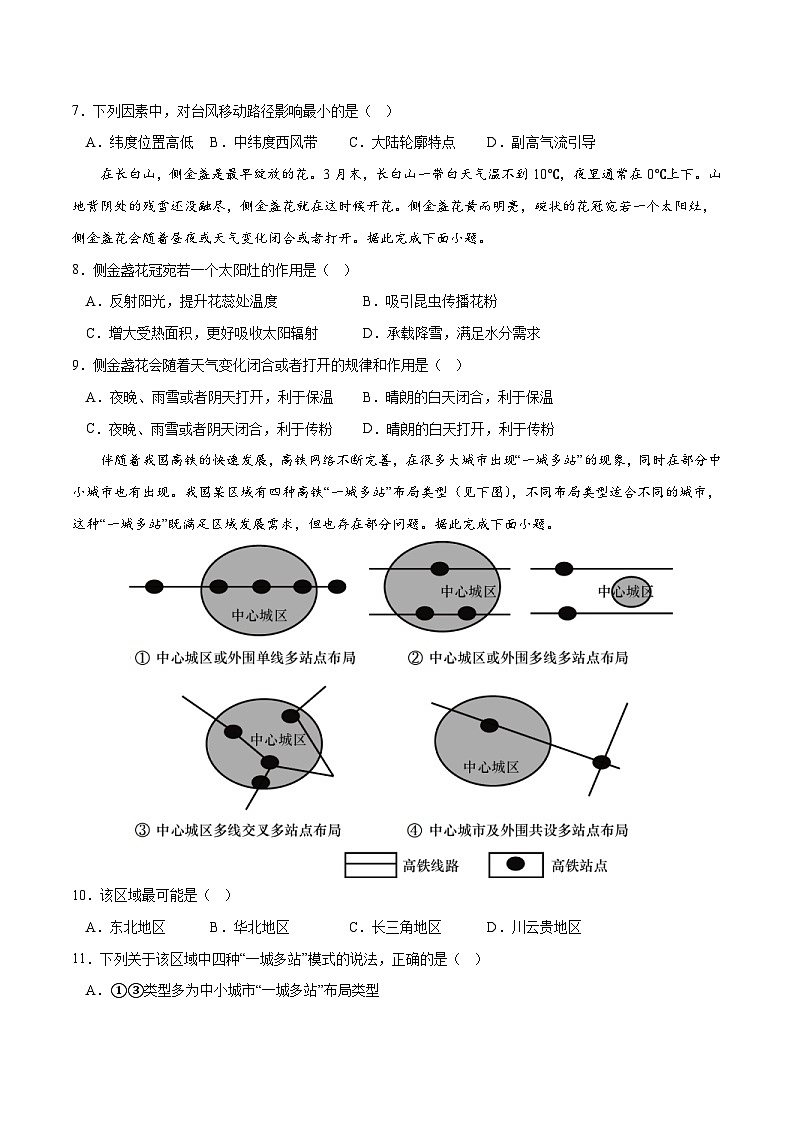 新高考地理模拟试卷06（原卷版+解析版）第3页