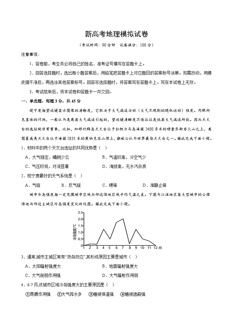 新高考地理模拟试卷07（原卷版+解析版）第1页