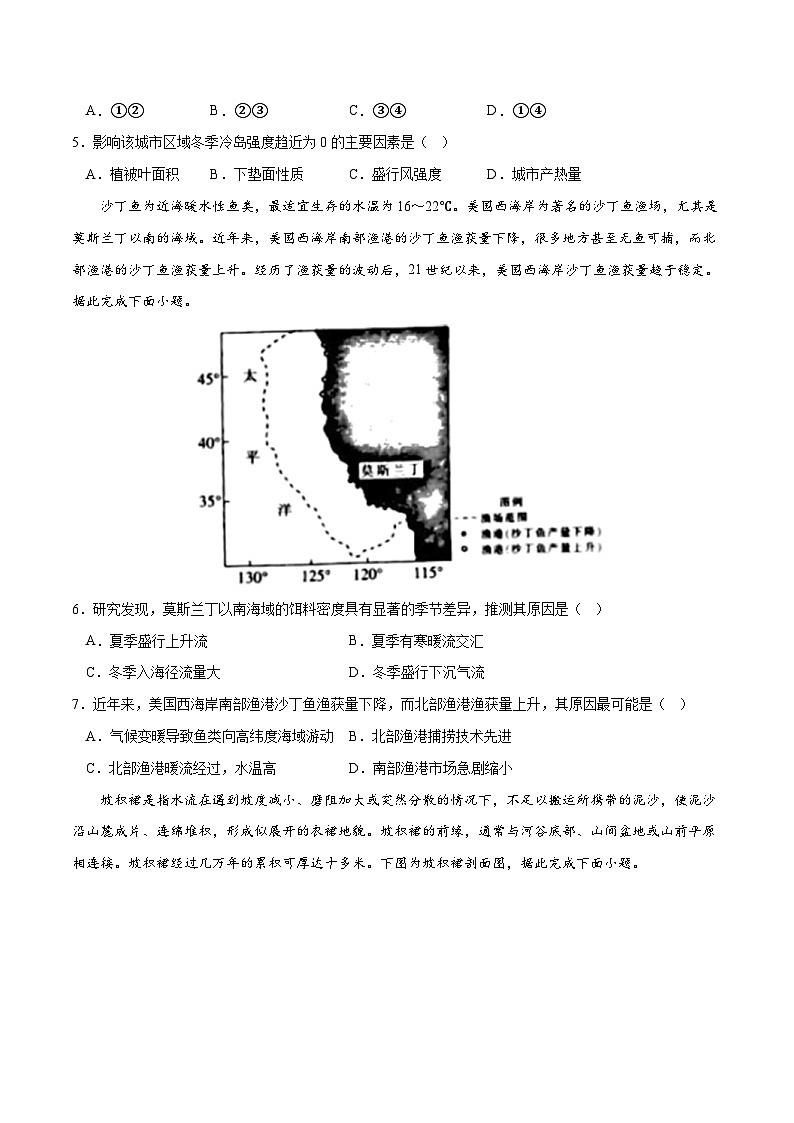 新高考地理模拟试卷07（原卷版+解析版）第2页