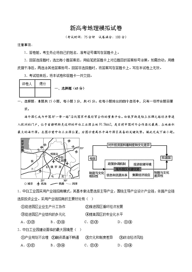 新高考地理模拟试卷08（原卷版+解析版）第1页