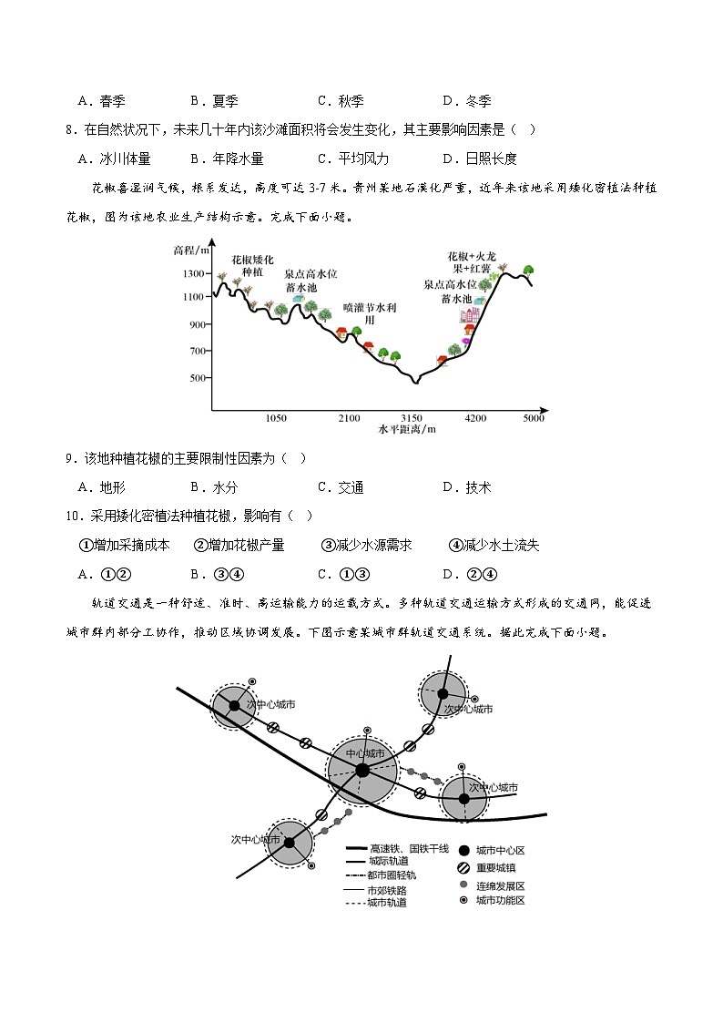 新高考地理模拟试卷08（原卷版+解析版）第3页