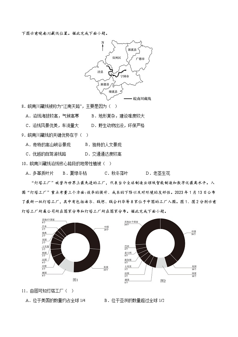 新高考地理模拟试卷10（原卷版+解析版）第3页