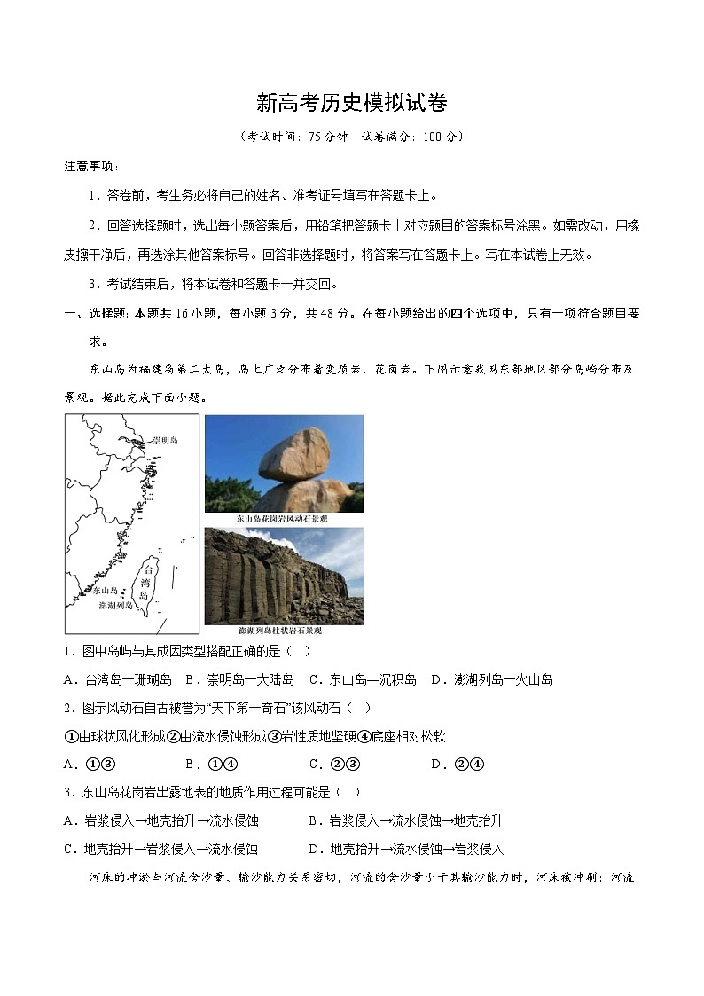 新高考地理模拟试卷14（原卷版+解析版）第1页