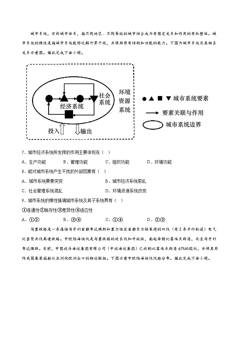 新高考地理模拟试卷14（原卷版+解析版）第3页