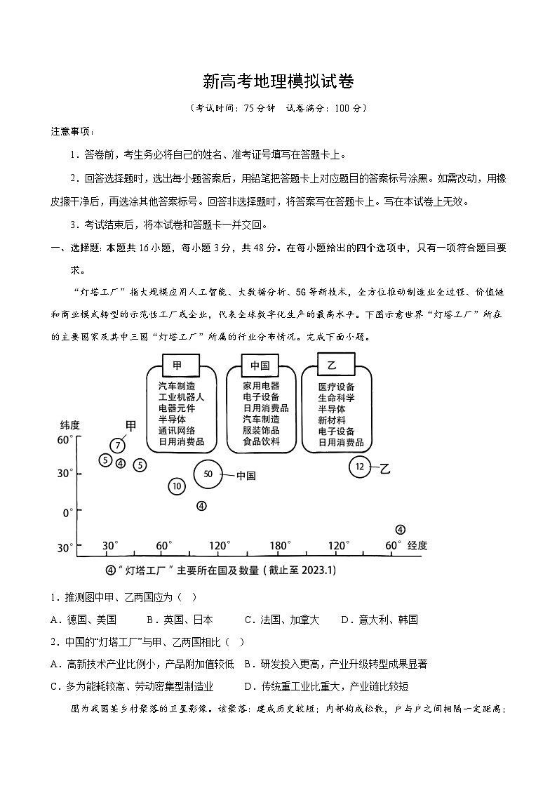 新高考地理模拟试卷15（原卷版+解析版）第1页