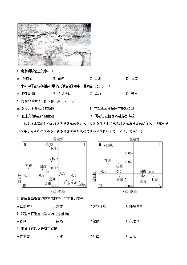 新高考地理模拟试卷16（原卷版+解析版）第2页