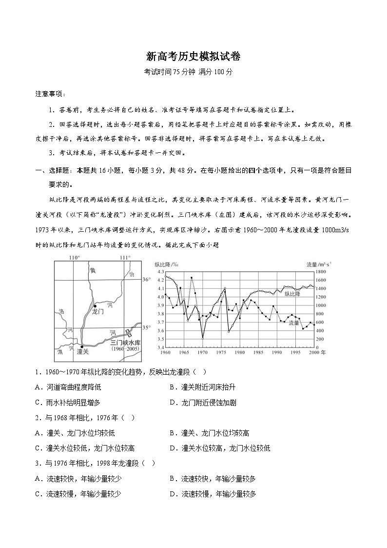 新高考地理模拟试卷18（原卷版+解析版）第1页