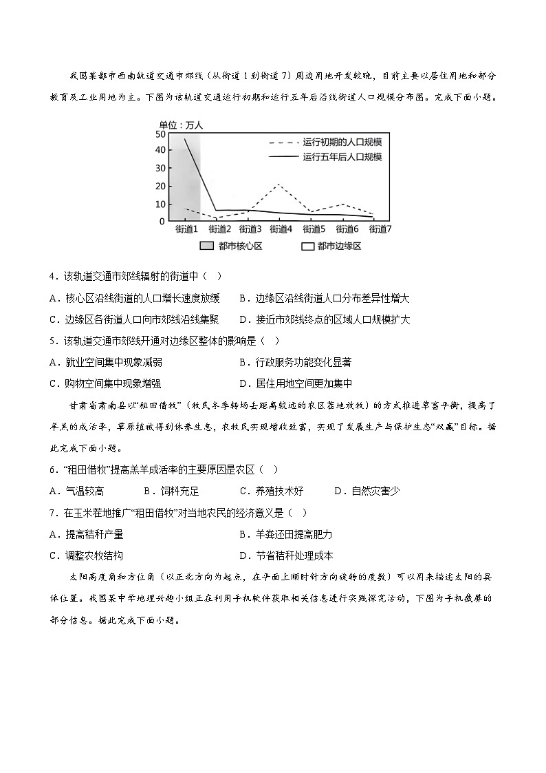 新高考地理模拟试卷18（原卷版+解析版）第2页