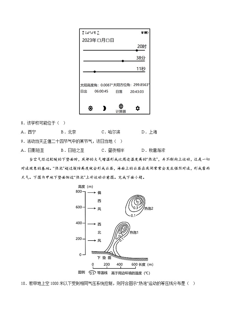 新高考地理模拟试卷18（原卷版+解析版）第3页