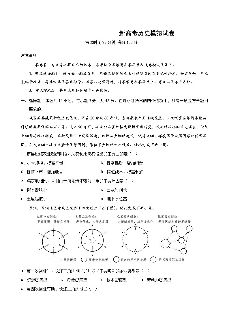 新高考地理模拟试卷19（原卷版+解析版）第1页