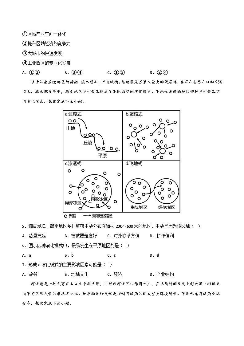 新高考地理模拟试卷19（原卷版+解析版）第2页
