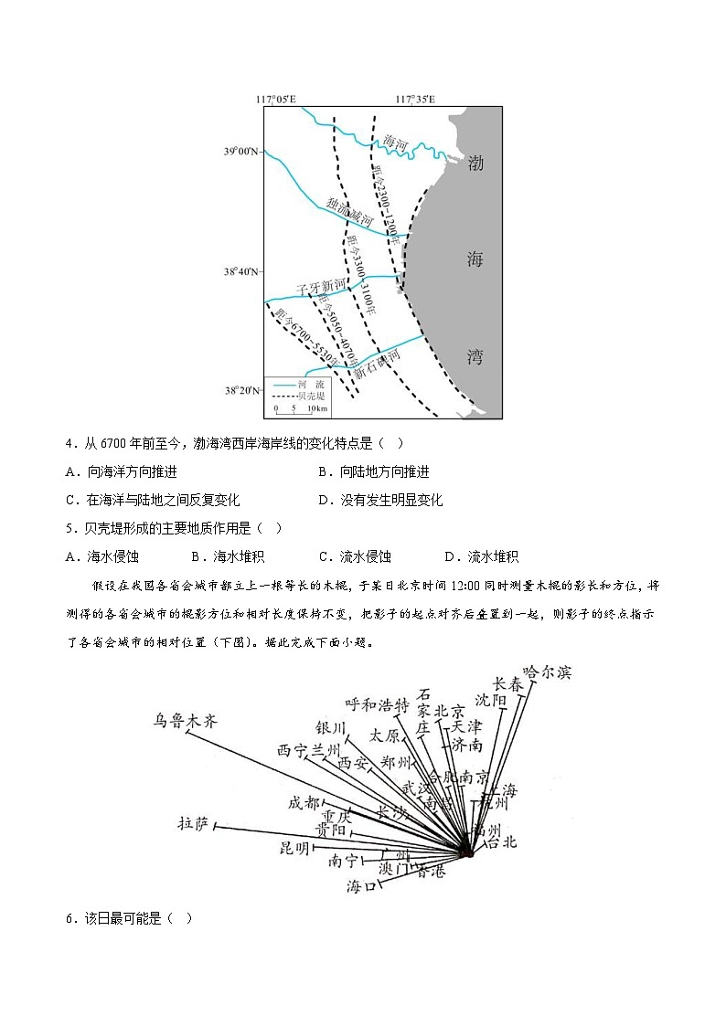 新高考地理模拟试卷20（原卷版+解析版）第2页