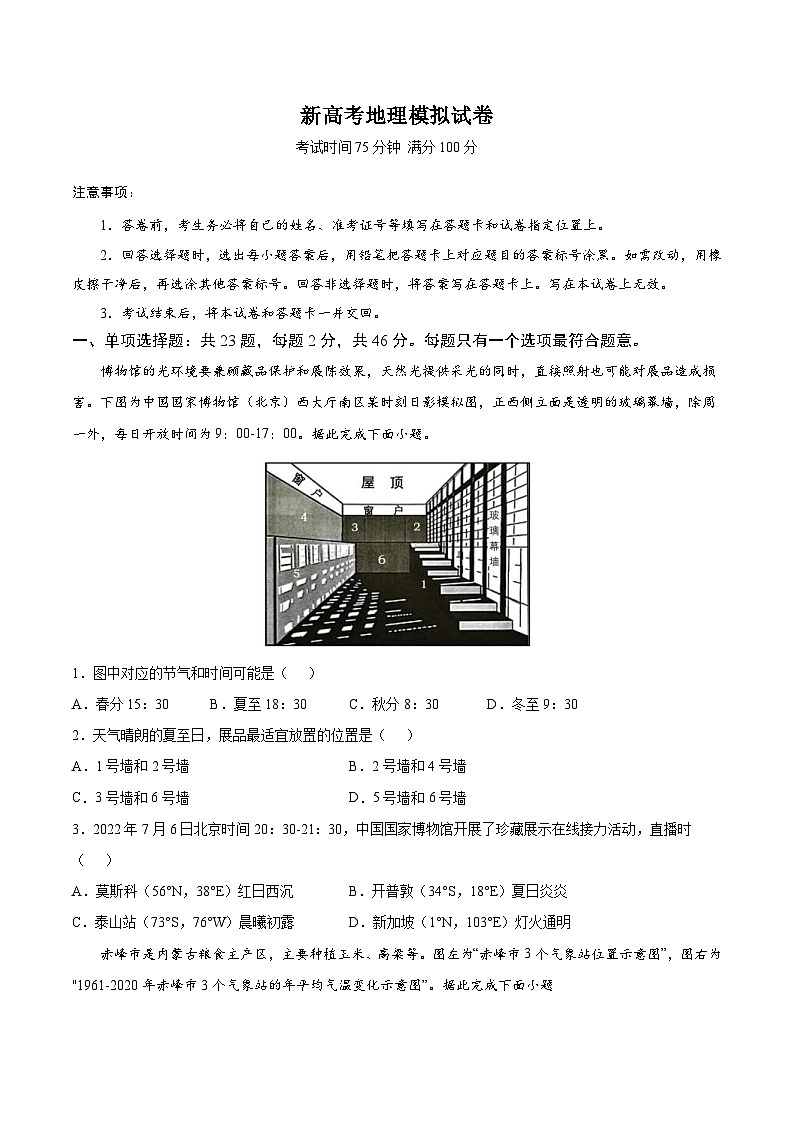 新高考地理模拟试卷22（原卷版+解析版）第1页