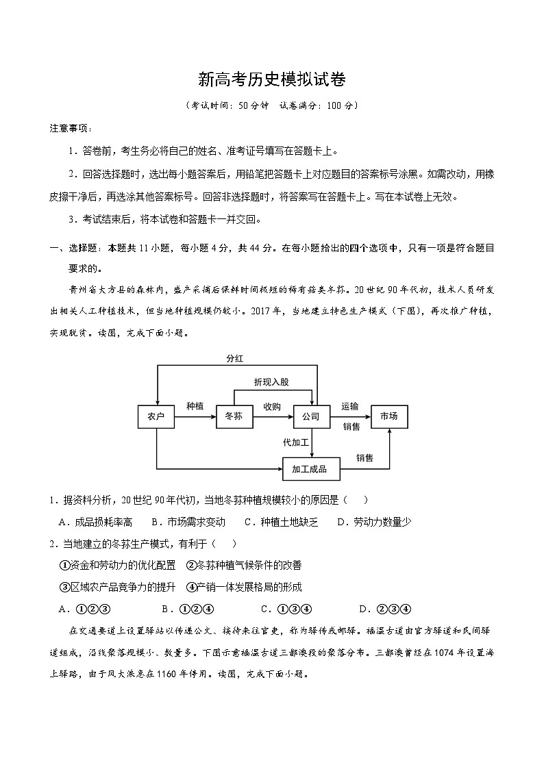 新高考地理模拟试卷24（原卷版+解析版）第1页