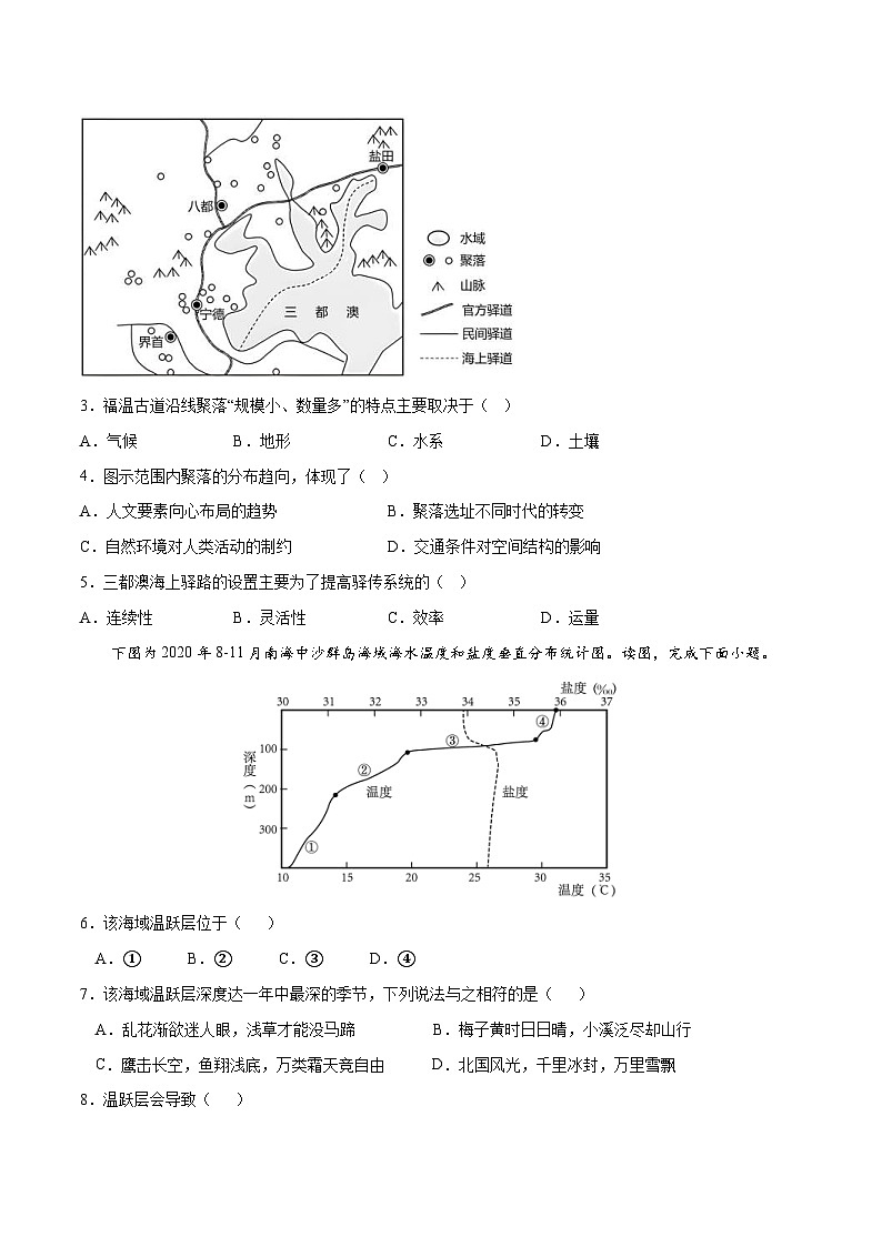 新高考地理模拟试卷24（原卷版+解析版）第2页