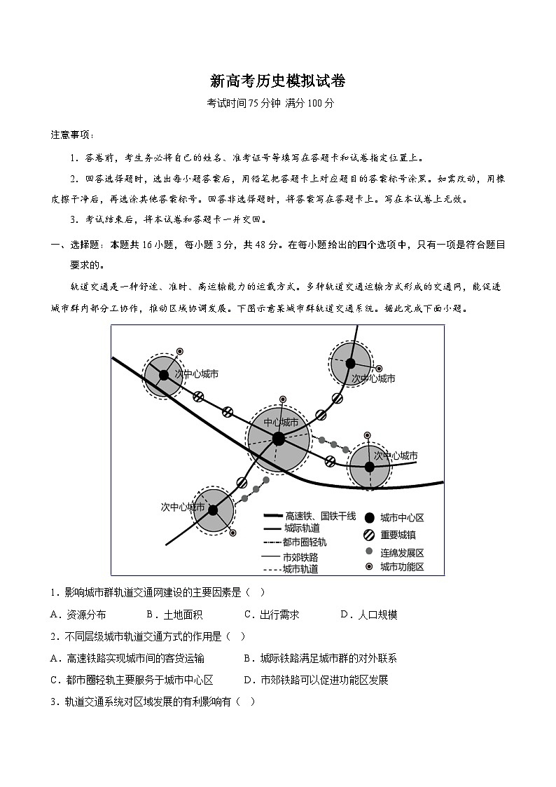新高考地理模拟试卷25（原卷版+解析版）第1页