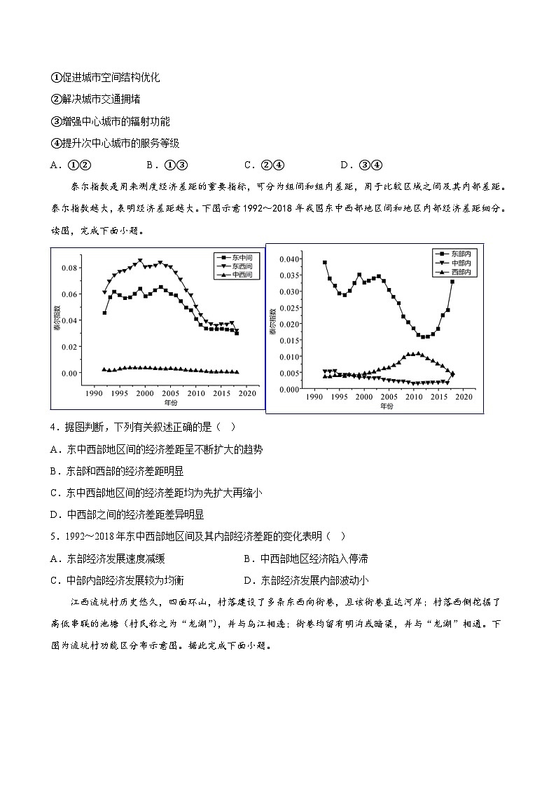新高考地理模拟试卷25（原卷版+解析版）第2页
