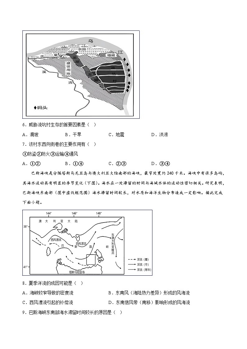 新高考地理模拟试卷25（原卷版+解析版）第3页