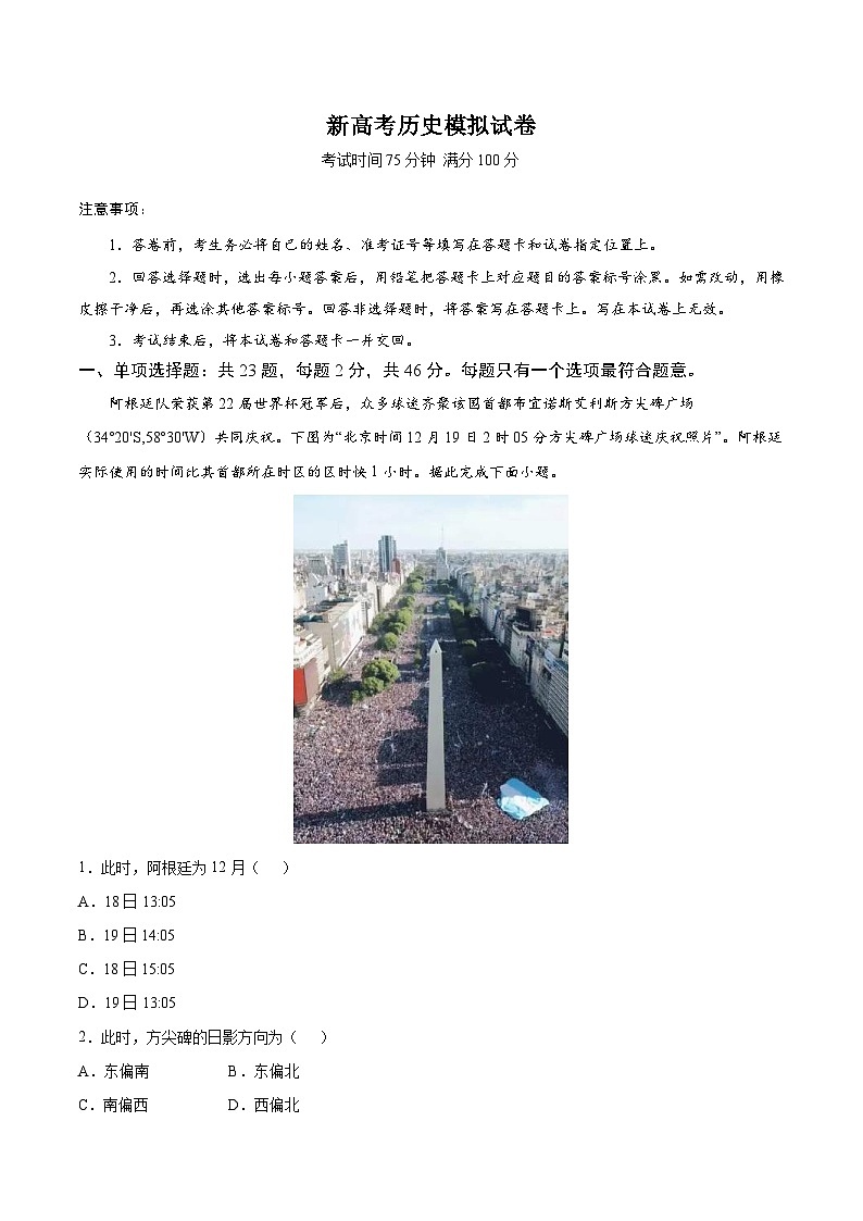 新高考地理模拟试卷26（原卷版+解析版）第1页