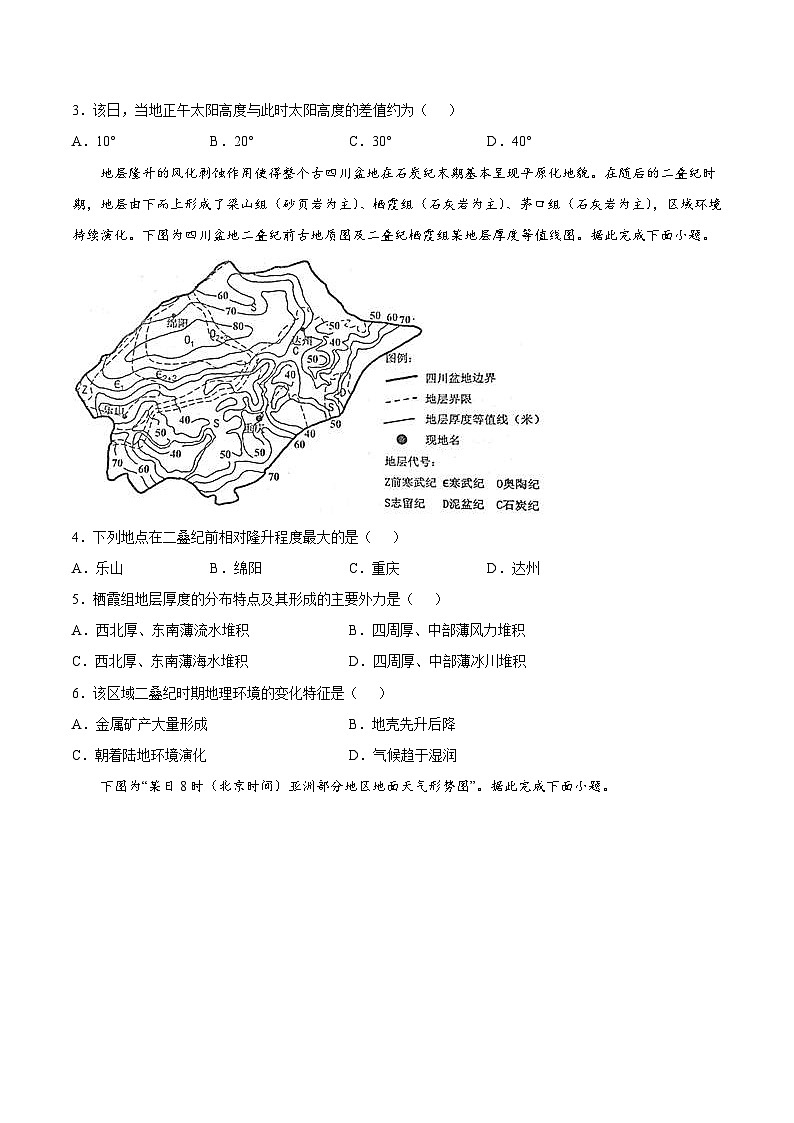 新高考地理模拟试卷26（原卷版+解析版）第2页