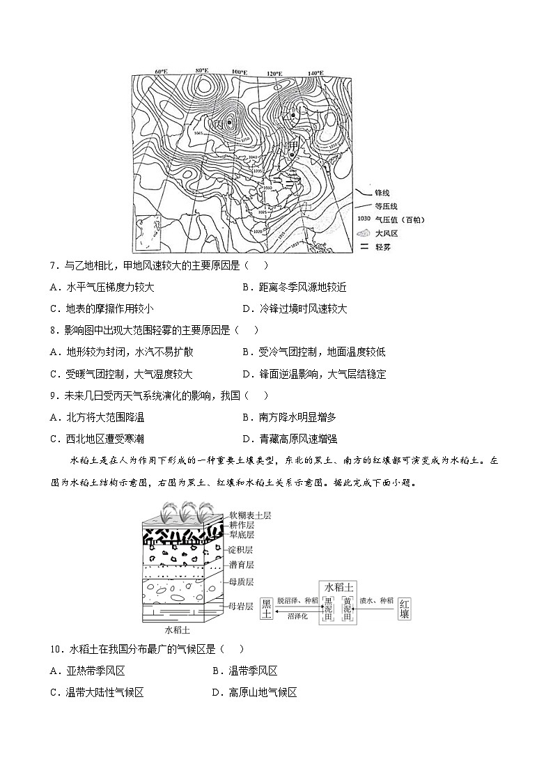 新高考地理模拟试卷26（原卷版+解析版）第3页