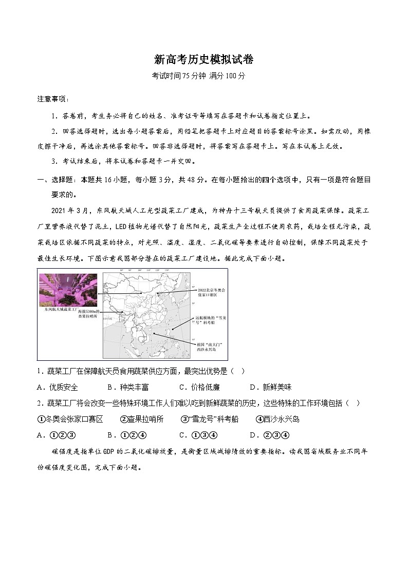 新高考地理模拟试卷28（原卷版+解析版）第1页