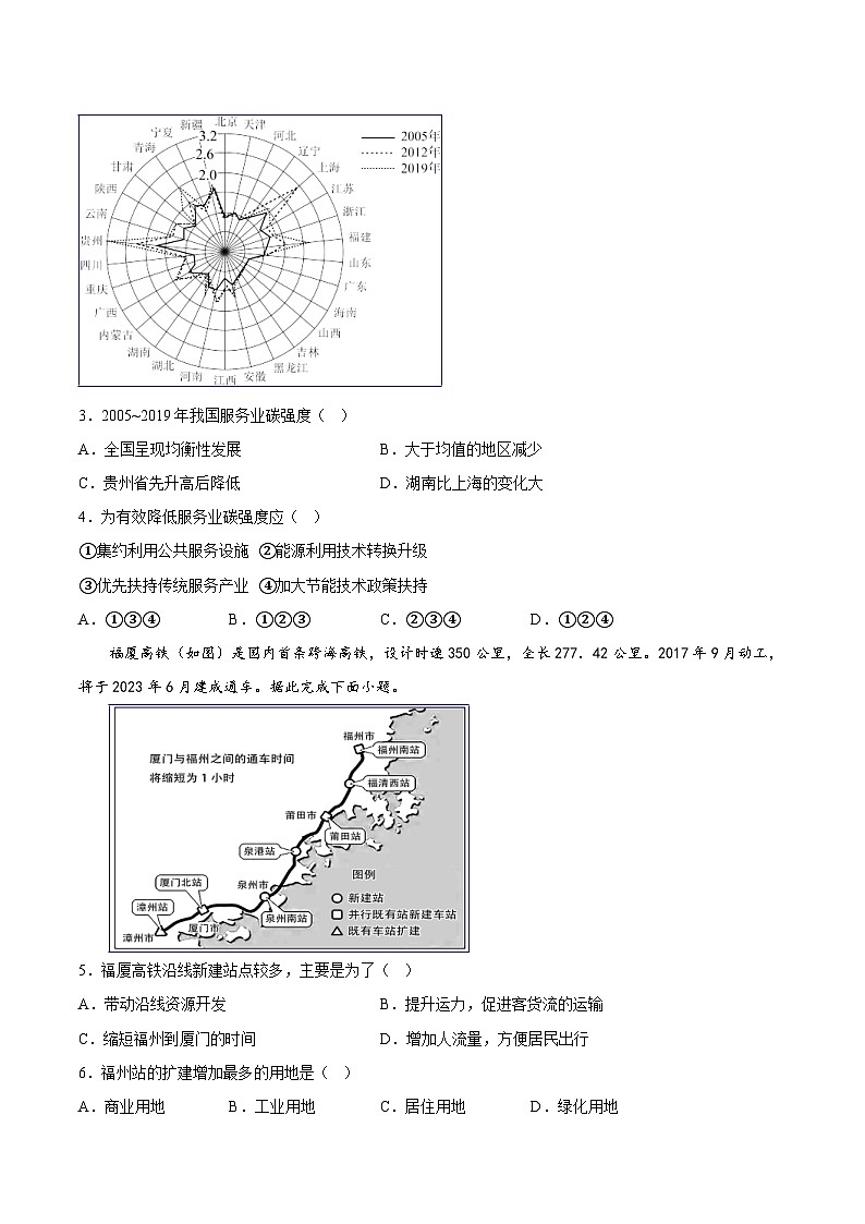 新高考地理模拟试卷28（原卷版+解析版）第2页
