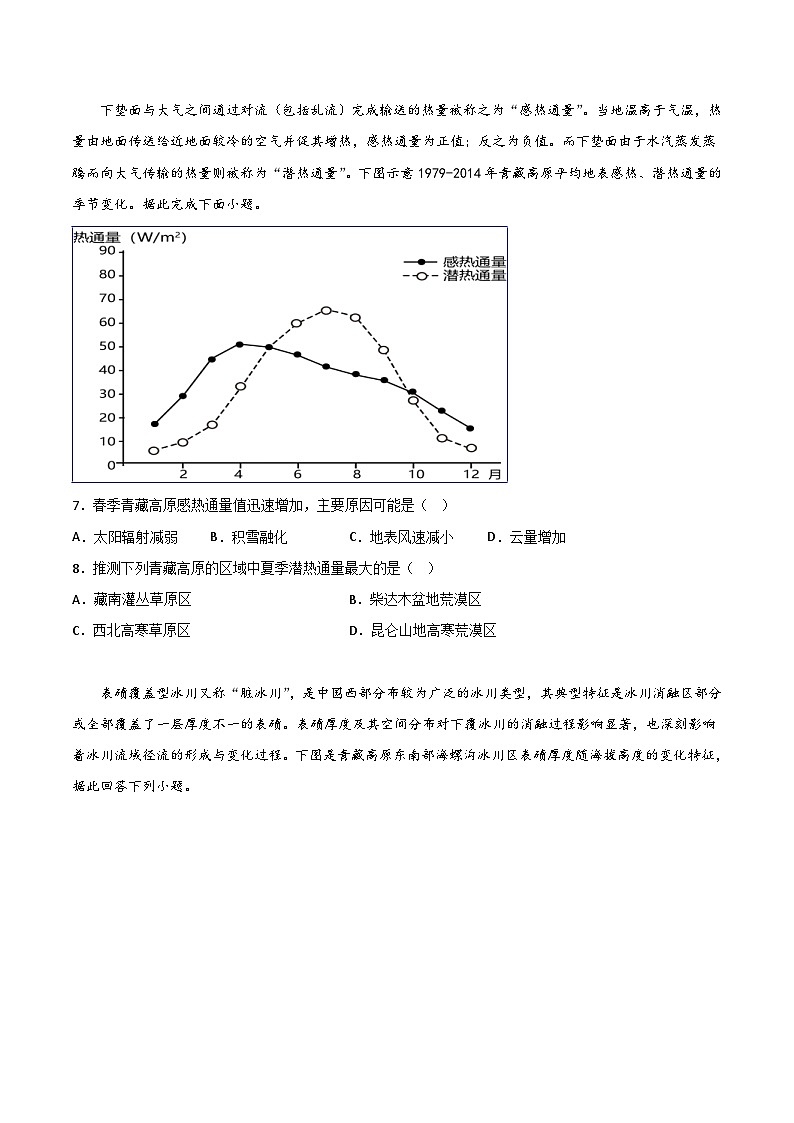 新高考地理模拟试卷28（原卷版+解析版）第3页