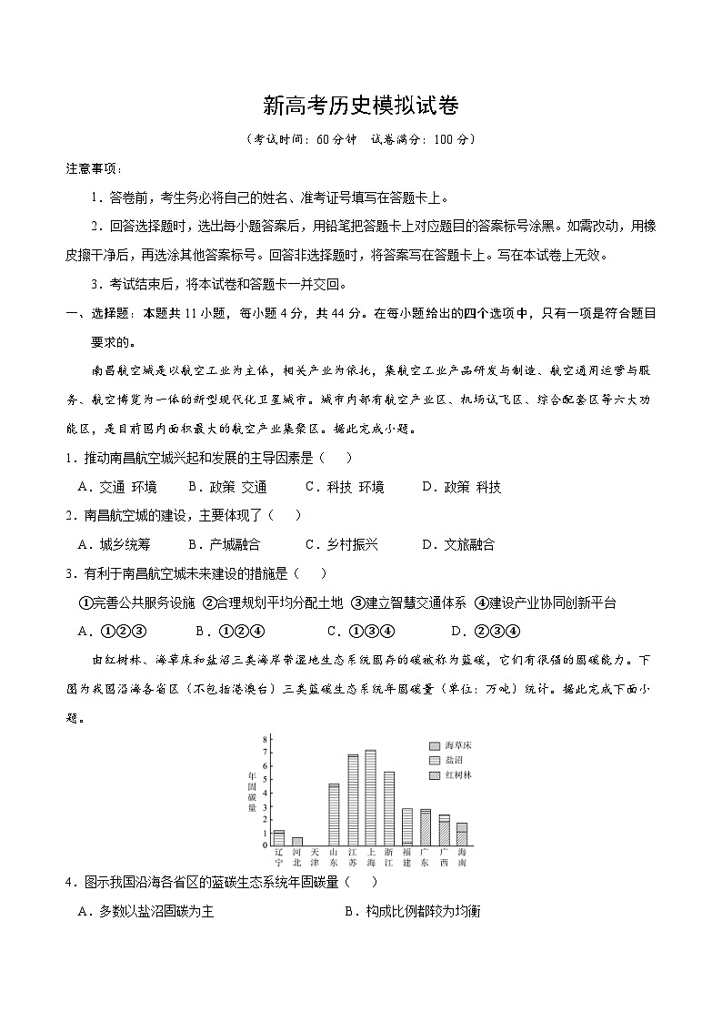 新高考地理模拟试卷30（原卷版+解析版）第1页
