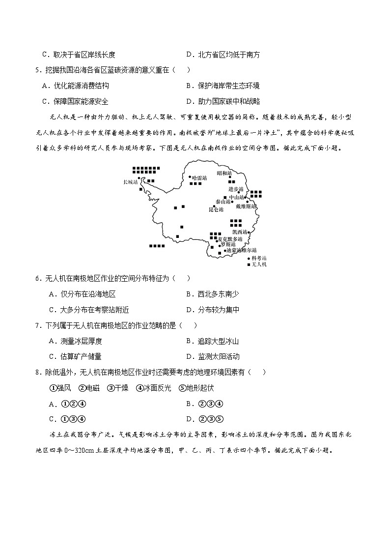 新高考地理模拟试卷30（原卷版+解析版）第2页