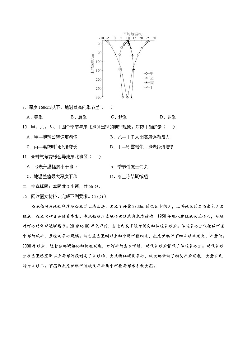 新高考地理模拟试卷30（原卷版+解析版）第3页