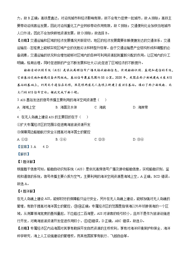 四川省双流中学2023-2024学年高二地理上学期10月月考试题（Word版附解析）02