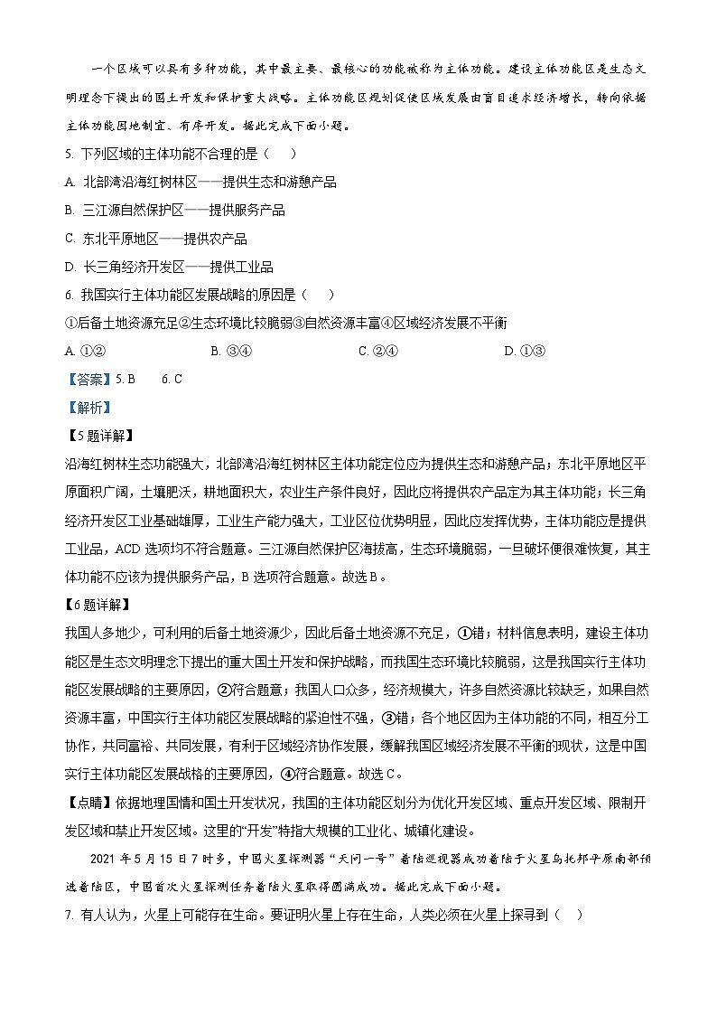 四川省双流中学2023-2024学年高二地理上学期10月月考试题（Word版附解析）03