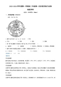 天津市武清区黄花店中学2023-2024学年高三地理上学期第一次阶段性练习试题（Word版附解析）