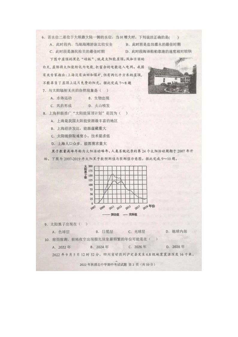2023届广西钦州市浦北中学高一上学期地理期中考试题02