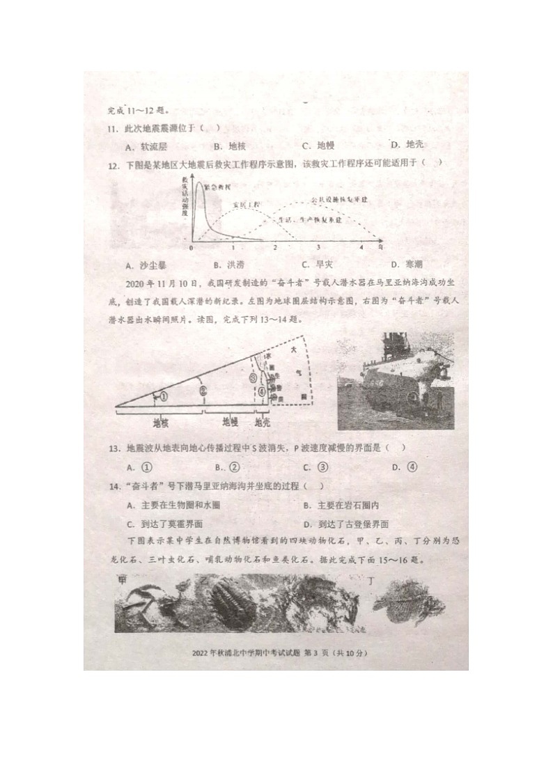 2023届广西钦州市浦北中学高一上学期地理期中考试题03