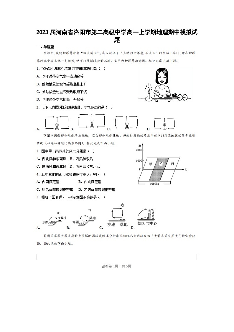 2023届河南省洛阳市第二高级中学高一上学期地理期中模拟试题01