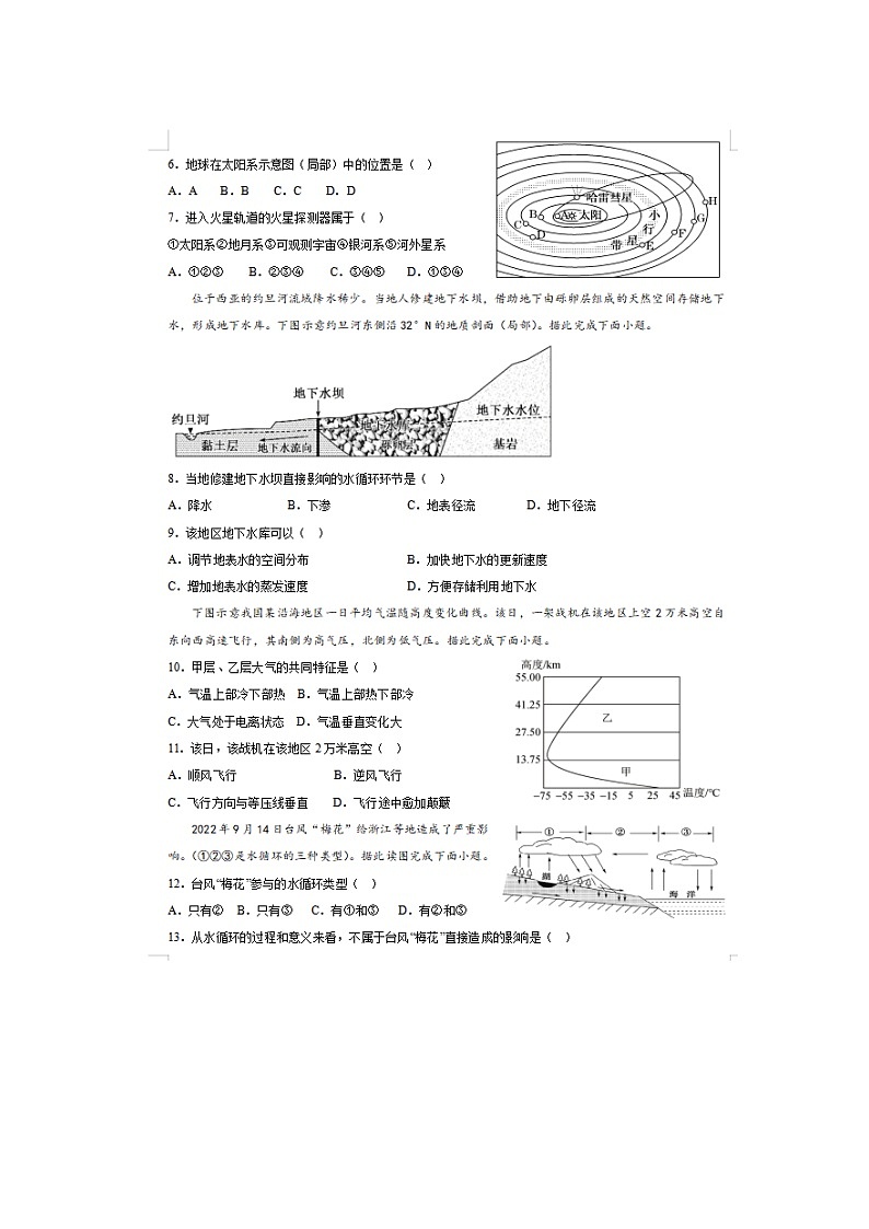 2023届河南省洛阳市第二高级中学高一上学期地理期中模拟试题02