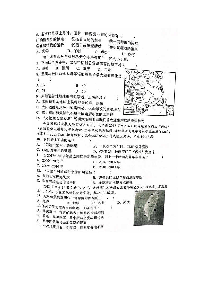 2023届黑龙江省齐齐哈尔部分学校高一上学期地理期中联考试题第2页