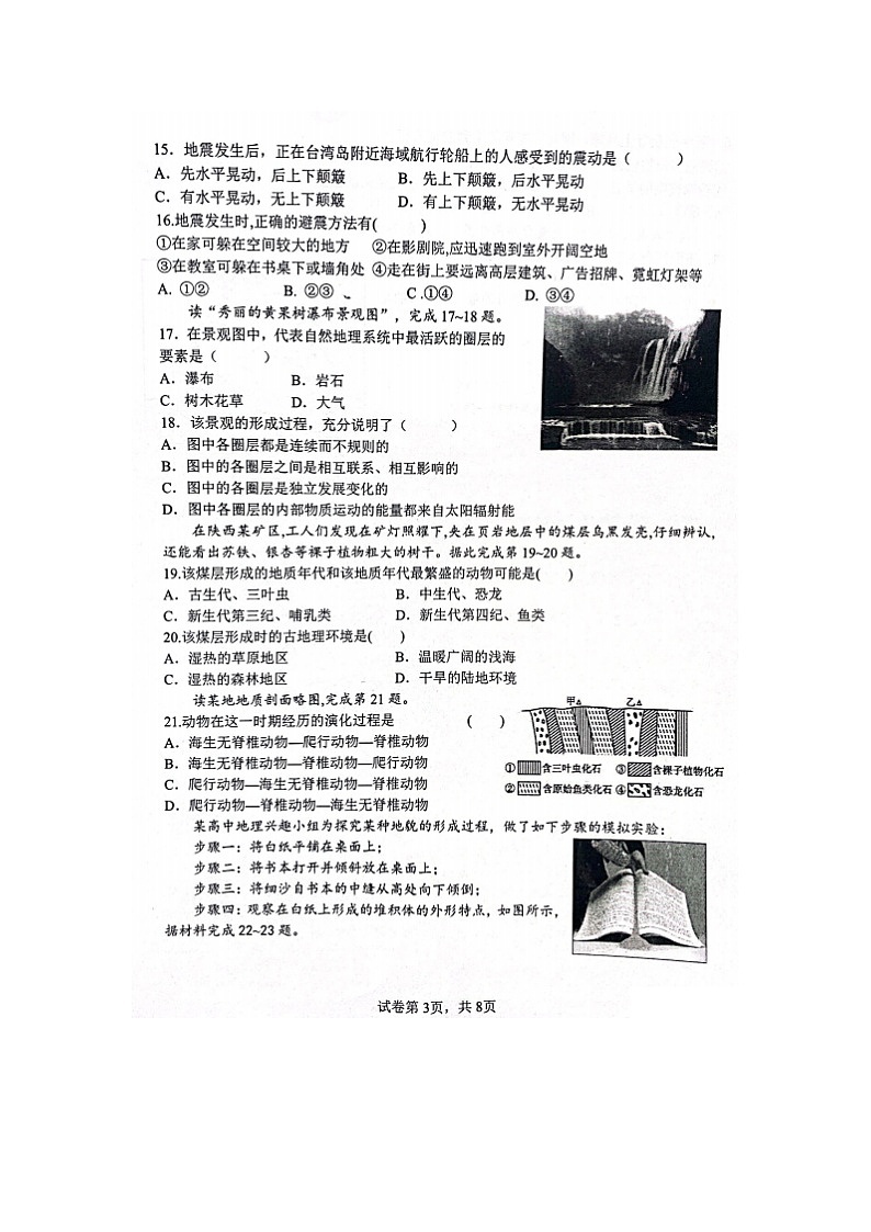 2023届黑龙江省齐齐哈尔部分学校高一上学期地理期中联考试题第3页